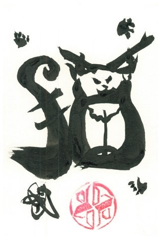 猫 as a cat (hehehehe)